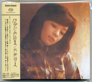 新品SACD 太田裕美 12ページの詩集 ステレオサウンド限定 STEREO SOUND 荒井由実 筒美京平 松本隆 谷村新司 松任谷由実