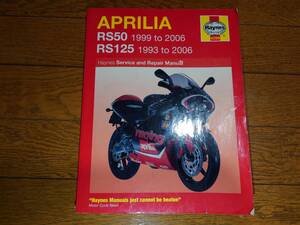 aprilia アプリリア RS50 1999-2006　RS125　1995-2006　サービスマニュアル　整備マニュアル書