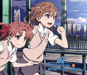 中古アニメ系CD fripSide / eternalr reality[DVD付初回アニメ限定盤] ～TVアニメ「とある科学の超電磁砲S」OPテーマ