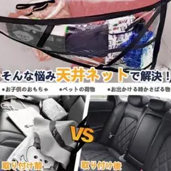 車内　天井収納 ネット 84*58cm 三角形 荷物落下防止 天井ネット　三角