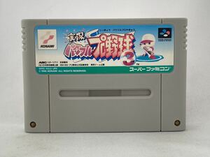 SFC スーパーファミコン 実況パワフルプロ野球3