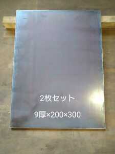 鉄板 切板 切り売り 9×200×300 4.23k 2枚セット切断 鋼材 平板