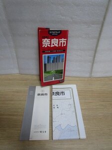 都市地図1990年■奈良市　昭文社　1/16千・1/8千　別冊付き