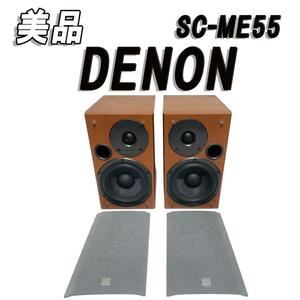 美品　DENON　スピーカー　SC-ME55