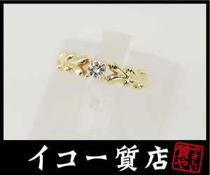 イコー質店　K18　★ダイヤ0.1ct　1粒石デザイン　ファッションリング　7号　新品仕上げ済み　美品　RY6133