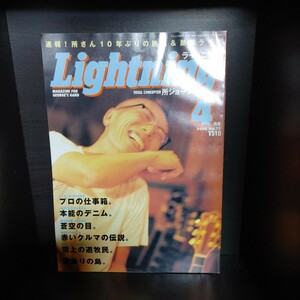 Lightning/ライトニング【2000/Vol.72/4月号/第7巻第4号/株式会社枻出版社】中古本　所ジョージの世田谷ベース/所さん/Daytona/デイトナ