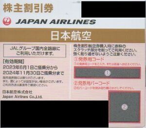 JAL 株主優待券　1枚　有効期限：2024/06/01～2025/11/30　データ通知のみ　入札後のキャンセルは出来ません