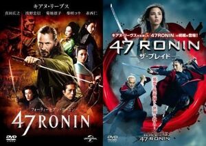 再生確認済レンタル落ち DVD「47RONIN フォーティーセブン・ローニン」「ザ・ブレイド」送料 140/180/185 円