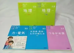 中学入試 まんが攻略BON! 地理 理科 算数 ５冊セット