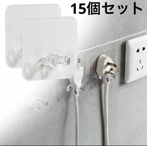 ケーブルフック 15個セット 電源コード収納ラック 電源プラグフック 多用途