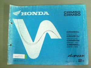 CRM50 CRM80 AD13 HD12 2版 ホンダ パーツリスト パーツカタログ 送料無料