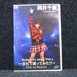 [DVD] ℃-ute 岡井千聖 Solo Live 2011 Vol.1