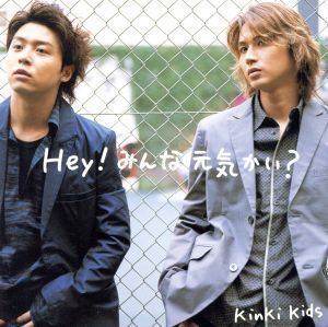 Hey！みんな元気かい？/KinKi Kids