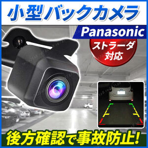 panasonic バックカメラ ストラーダ リアカメラ cn ナビ ドラレコ 変換 高画質 ガイド モニター 小型 後付け 防水 広角 配線 延長 魚眼 車