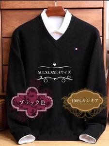 カシミア100% Vネックセーター M.L.XL.XXL 4サイズ 