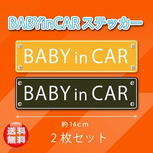 BABYINCAR　ステッカー　お得な２枚セット 組合せ自由　送料無料