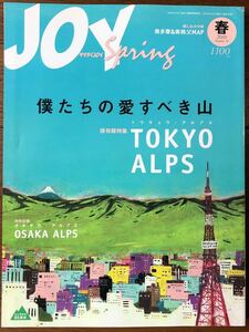 ヤマケイJOY 2010年春号