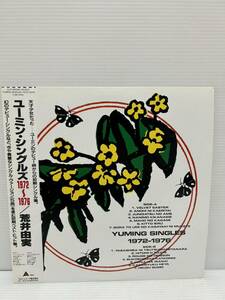 W429◎LP レコード 美盤 松任谷由実 Yumi Matsutoya 荒井由実/YUMING SINGLES 1972-1976 ユーミン・シングルズ 1972〜1976/帯付/ALR-28093