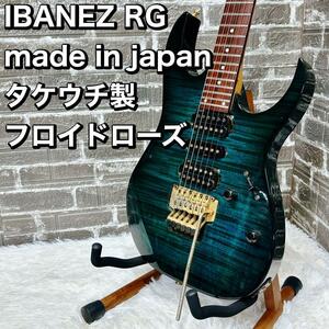 日本製 IBANEZ RG madein japan タケウチ製 フロイドローズ