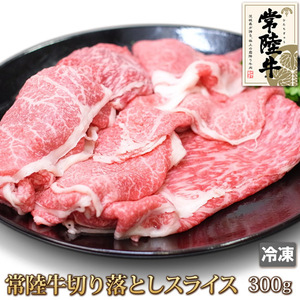 1円【1数】常陸牛切り落し300g 訳あり/A4-A5/牛丼/すき焼き/煮込み/肉じゃが/カレー/焼肉/業務用/大量/1円スタート/4129屋