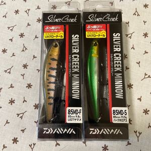 新品未開封2個セット　ダイワ　シルバークリークミノー　85MD-S ハーフホロアユ　UGTヤマメ　85mm 11.5g マズメキラー　UVグローテール