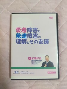 愛着障害と発達障害の理解とその支援【全４巻】F51-S