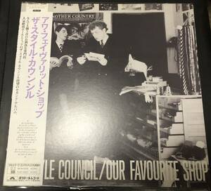 LP【INDIE ROCK】The Style Council / Our Favourite Shop【Polydor 28MM 0445・85年国内盤帯付き・The Jam・Paul Weller】