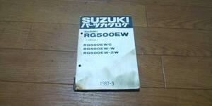 スズキ　RG500Γ　ガンマ　EW　HM31A　パーツカタログ　パーツリスト　1987.3