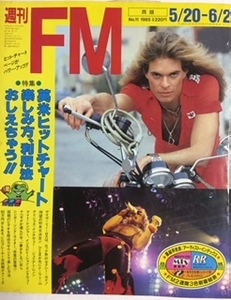 週刊Fm西版（1985.5.20～）⑯