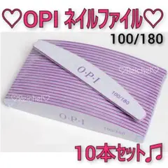 即購入OK♪♡新品♡ OPI ネイルファイル 10本セット