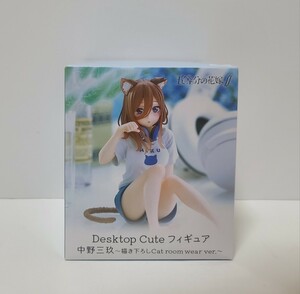 ★未開封★ 五等分の花嫁∬ Desktop Cute フィギュア 中野三玖 -描き下ろしCat room wear ver.-　タイトー【定形外350円～】