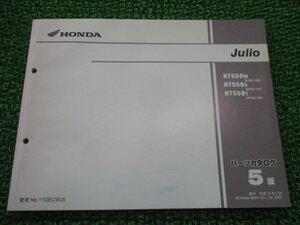 ジュリオ パーツリスト 5版 ホンダ 正規 中古 バイク 整備書 AF52-100～120 tB 車検 パーツカタログ 整備書