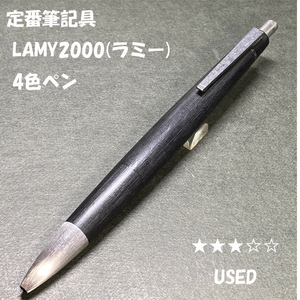 送料無料☆USED☆LAMY2000 ４色ボールペン ヘアライン加工 ブラック/ラミー2000 多機能ペン 木軸 ステーショナリー★4Pen