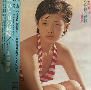 美盤 帯付 山口百恵 - 15歳のテーマ ひと夏の経験 /SOLL-75 / 1974年 / JPN