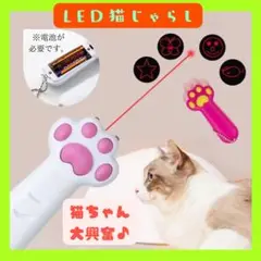 猫 じゃらし 玩具 肉球 LED ライト レーザー ポインター　白 おもちゃ