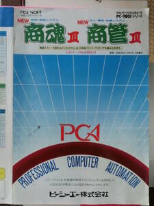 PCA商魂3 商管3 カタログ,NEC PC-98用,販売・売掛シ,仕入・買掛・在庫シ,1枚6頁-会計,財務会計の決定版,企業編,財務会計,家計簿感覚,1枚8頁