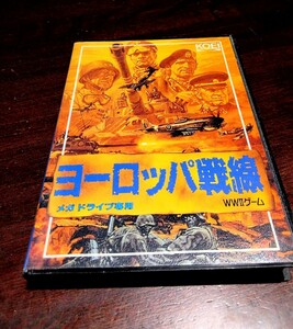 【未使用・MD】ヨーロッパ戦線 ※①