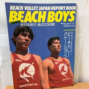 月刊バレーボール別冊　第一回ビーチバレージャパン