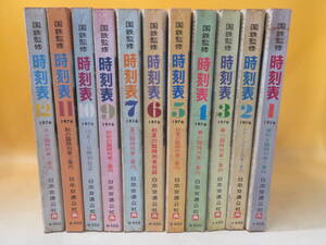 【時刻表】国鉄監修　時刻表　1976年1月～7月,9月～12月(8月抜け)　全11冊セット　日本交通公社　難あり【中古】J1 T804