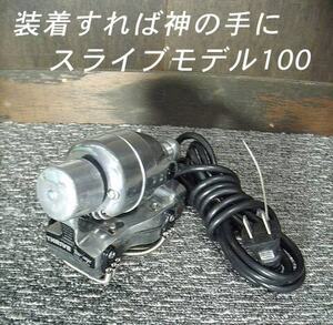 =USED/同梱不可=THRIVE Model100/希少の逸品 装着すれば神の手に/P520753