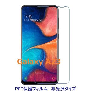 【2枚】 Galaxy A23 5G SC-56C SCG18 Galaxy A22 5G 5.8インチ 液晶保護フィルム 非光沢 指紋防止 D324