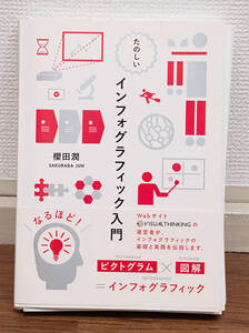 裁断済み★たのしいインフォグラフィック入門★定価2200円