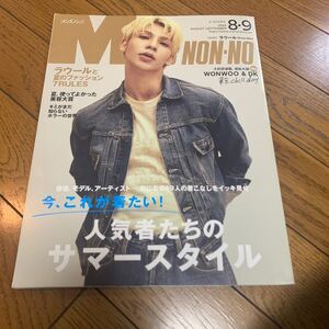 Ｍｅｎ’ｓ　ＮＯＮＮＯ（メンズノンノ） ２０２４年９月号 （集英社）