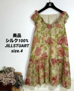 J美品　シルク100% JILLSTUART  ワンピース