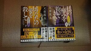 新潮文庫 ペインレス　私の痛みを抱いて☆あなたの愛を殺して　上下巻　天童荒太