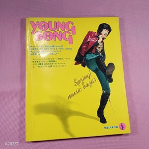 ＜イ54＞昭和48年明星付録YOUNG SONG 表紙/沢田研二　口絵/天地真理　南沙織アグネス・チャン麻丘めぐみ小林麻美チェリッシュ小柳ルミ子