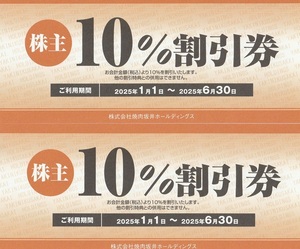 焼肉坂井ホールディングス / ジーコミュニケーショングル－プ 　株主優待10% 割引券 2枚 有効期限 : 2025.06.30迄 