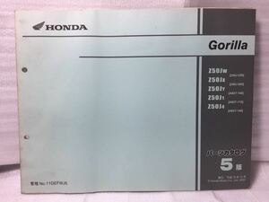 6999 ホンダ Gorilla ゴリラ Z50J (AB27) パーツカタログ パーツリスト 5版 平成15年12月