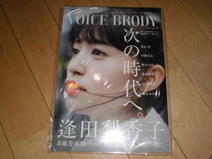 VOICE BRODY vol.4 逢田梨香子─次の時代へ 令和初日の密着撮影30ページ特集/悠木碧/伊藤美来/楠木ともり/鬼頭明里/YURiKA/鈴木みのり