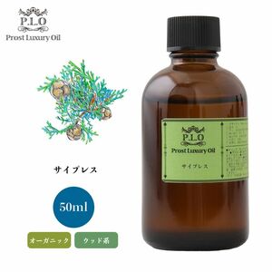 Prost Luxury Oil サイプレス　有機 50ml オーガニックエッセンシャルオイル アロマオイル 精油